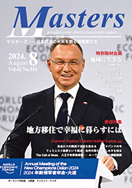 月刊マスターズ（MASTERS） 2024年8月号 表紙