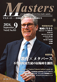 月刊マスターズ（MASTERS） 2024年9月号 表紙