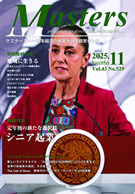 月刊マスターズ（MASTERS） 2025年11月号 表紙
