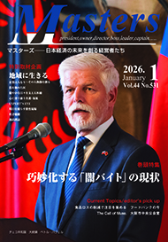 月刊マスターズ（MASTERS） 2026年1月号 表紙