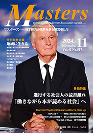 月刊マスターズ（MASTERS） 2024年11月号 表紙