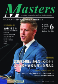 月刊マスターズ（MASTERS） 2026年6月号 表紙