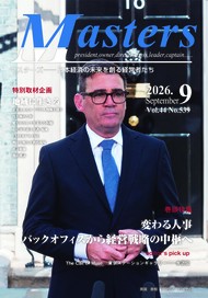 月刊マスターズ（MASTERS） 2026年9月号 表紙