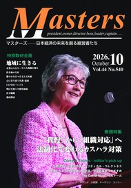 月刊マスターズ（MASTERS） 2026年10月号 表紙